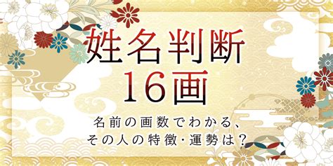 總格31男|姓名判断で名前の画数が『31画』の人の運勢と特徴